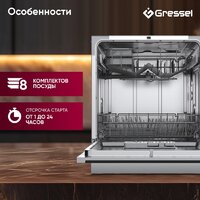 Настольная посудомоечная машина Gressel UPM501 - Изображение №5 — Chaika Market