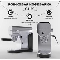 Рожковая кофеварка SATE GT-50 (серебристый) — Chaika Market