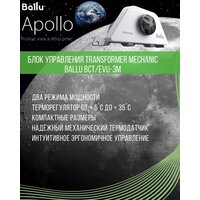 Конвектор Ballu Apollo Transformer BEC/AT-1500 (механическое управление, с шасси) - Изображение №8 — Chaika Market