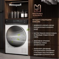 Сушильная машина Weissgauff WD 779 Diamond Heat Pump - Изображение №13 — Chaika Market