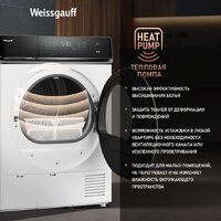 Сушильная машина Weissgauff WD 779 Diamond Heat Pump - Изображение №3 — Chaika Market
