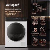 Сушильная машина Weissgauff WD 779 Diamond Heat Pump - Изображение №2 — Chaika Market