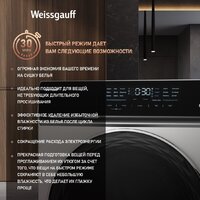 Сушильная машина Weissgauff WD 779 Diamond Heat Pump - Изображение №8 — Chaika Market