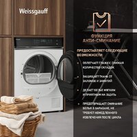 Сушильная машина Weissgauff WD 779 Diamond Heat Pump - Изображение №15 — Chaika Market