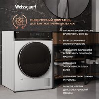 Сушильная машина Weissgauff WD 779 Diamond Heat Pump - Изображение №5 — Chaika Market
