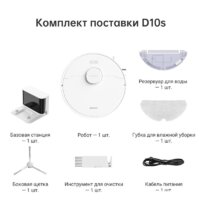 Робот-пылесос Dreame Bot D10s (международная версия, белый) - Изображение №5 — Chaika Market