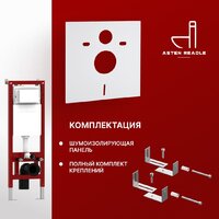Инсталляция для унитаза Asten Readle Zentralmodul AR0501-0601W c белой кнопкой - Изображение №6 — Chaika Market