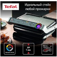Электрогриль Tefal GC712D34 - Изображение №3 — Chaika Market