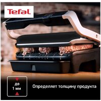 Электрогриль Tefal GC712D34 - Изображение №5 — Chaika Market