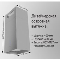 Кухонная вытяжка MAUNFELD Bath Isla 402 (черный) - Изображение №12 — Chaika Market