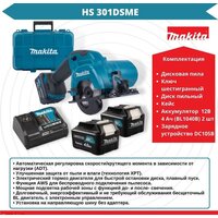 Дисковая (циркулярная) пила Makita HS301DSME (с 2-мя АКБ 4 Ah, кейс) - Изображение №11 — Chaika Market