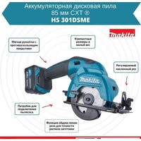 Дисковая (циркулярная) пила Makita HS301DSME (с 2-мя АКБ 4 Ah, кейс) - Изображение №7 — Chaika Market