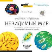 Микроскоп Levenhuk Discovery Atto Polar с книгой 77989 - Изображение №3 — Chaika Market