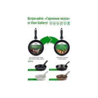 Сковорода Elan Gallery Гармония вкуса 120111 - Изображение №6 — Chaika Market