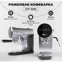 Рожковая кофеварка SATE GT-100 (серебристый) — Chaika Market