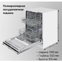 Встраиваемая посудомоечная машина MAUNFELD MLP6022A01 - Изображение №20 — Chaika Market