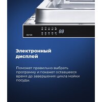 Встраиваемая посудомоечная машина MAUNFELD MLP 08I - Изображение №9 — Chaika Market