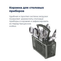 Встраиваемая посудомоечная машина MAUNFELD MLP 08I - Изображение №23 — Chaika Market