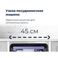 Встраиваемая посудомоечная машина MAUNFELD MLP 08I - Изображение №25 — Chaika Market
