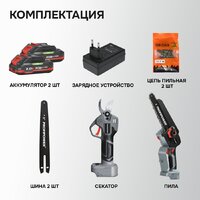  Profipower ProfiSet-2G20 E0217 (цепная пила, секатор, 2 АКБ) - Изображение №6 — Chaika Market