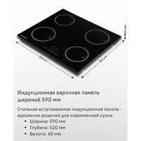 Варочная панель MAUNFELD AVI594FBK - Изображение №15 — Chaika Market