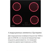 Варочная панель MAUNFELD AVI594FBK - Изображение №17 — Chaika Market