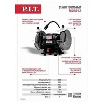 Заточный станок P.I.T. PBG150-C2 - Изображение №7 — Chaika Market