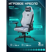 Игровое (геймерское) кресло Brave AF-2 (Troll Grey) - Изображение №2 — Chaika Market