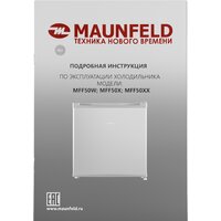 Однокамерный холодильник MAUNFELD MFF50SL - Изображение №14 — Chaika Market