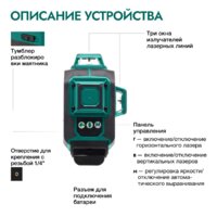 Лазерный нивелир Rokodil Ray Pro 1045797 - Изображение №19 — Chaika Market