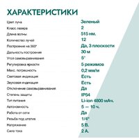 Лазерный нивелир Rokodil Ray Pro 1045797 - Изображение №18 — Chaika Market