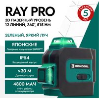 Лазерный нивелир Rokodil Ray Pro 1045797 - Изображение №11 — Chaika Market