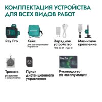 Лазерный нивелир Rokodil Ray Pro 1045797 - Изображение №17 — Chaika Market