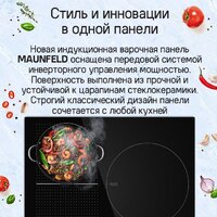Варочная панель MAUNFELD CVI593SFBK Inverter - Изображение №11 — Chaika Market
