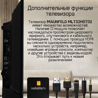 Телевизор MAUNFELD MLT32HST02 - Изображение №17 — Chaika Market