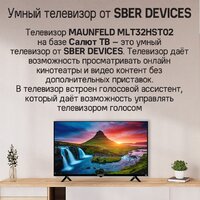Телевизор MAUNFELD MLT32HST02 - Изображение №11 — Chaika Market