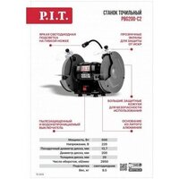 Заточный станок P.I.T. PBG200-C2 - Изображение №8 — Chaika Market