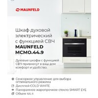 Электрический духовой шкаф MAUNFELD MCMO.44.9S - Изображение №23 — Chaika Market