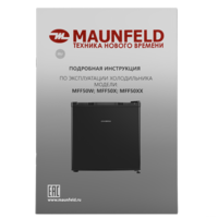 Однокамерный холодильник MAUNFELD MFF50B - Изображение №12 — Chaika Market