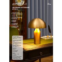 Настольная лампа ArtStyle HT-797G (золото) - Изображение №8 — Chaika Market