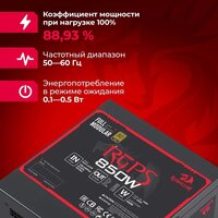 Блок питания Redragon RGPS-850W 70489 - Изображение №10 — Chaika Market