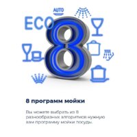 Встраиваемая посудомоечная машина MAUNFELD MLP 08IM - Изображение №14 — Chaika Market