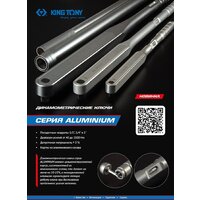 Динамометрический ключ King Tony Aluminium 3445G-1FB - Изображение №12 — Chaika Market