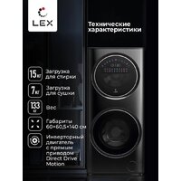 Стирально-сушильная машина LEX LWM10714LuxIDD — Chaika Market