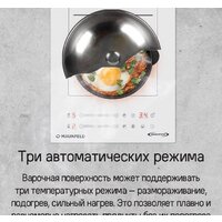 Варочная панель MAUNFELD CVI292S2BWH Inverter - Изображение №20 — Chaika Market