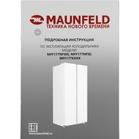 Холодильник side by side MAUNFELD MFF177NFWE - Изображение №16 — Chaika Market