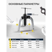 Съемник подшипников PARTNER 60 832 PA-66622 - Изображение №4 — Chaika Market