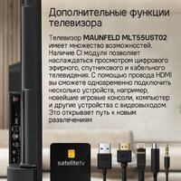 Телевизор MAUNFELD MLT55UST02 - Изображение №18 — Chaika Market