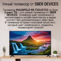Телевизор MAUNFELD MLT55UST02 - Изображение №12 — Chaika Market