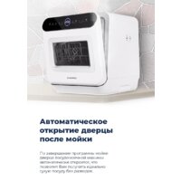 Настольная посудомоечная машина MAUNFELD MWF07IM - Изображение №20 — Chaika Market